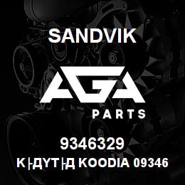 9346329 Sandvik K├ДYT├Д KOODIA 09346329 RB | AGA Parts